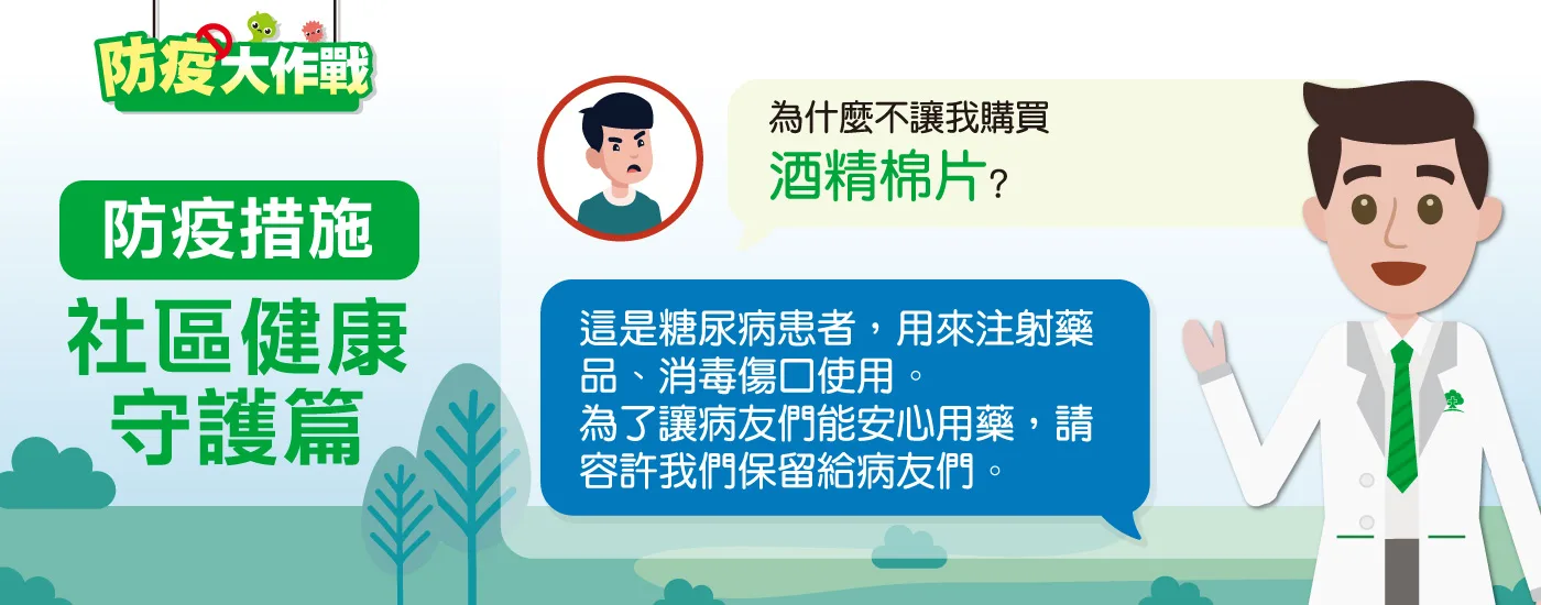 為什麼不能購買酒精棉片