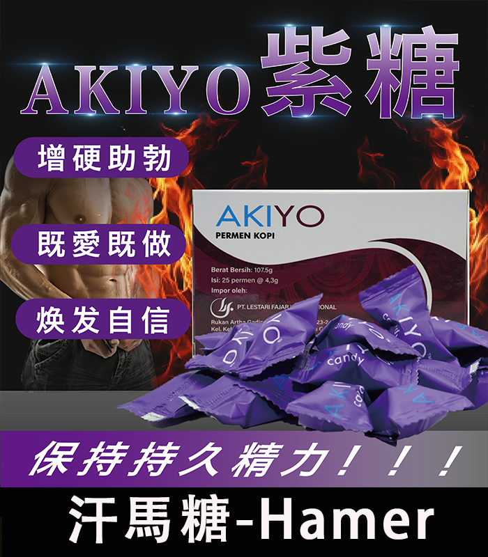 AKIYO-印尼紫糖-01