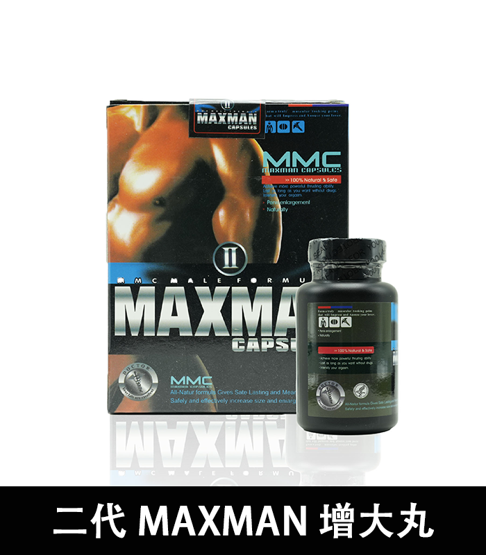 MAXMAN-增大丸-2