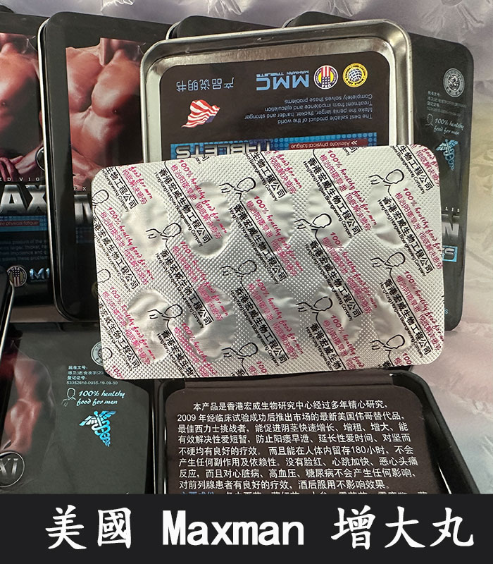 Maxman加強版-01
