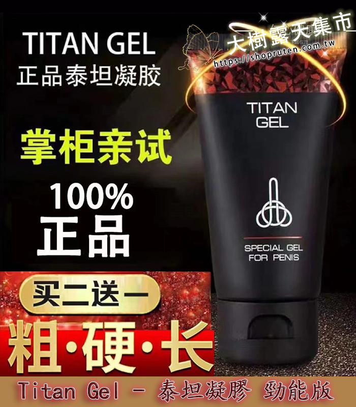 Titan-Gel-泰坦凝膠-勁能版-1