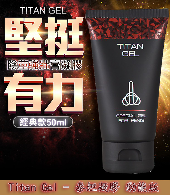 Titan-Gel-泰坦凝膠-勁能版-2