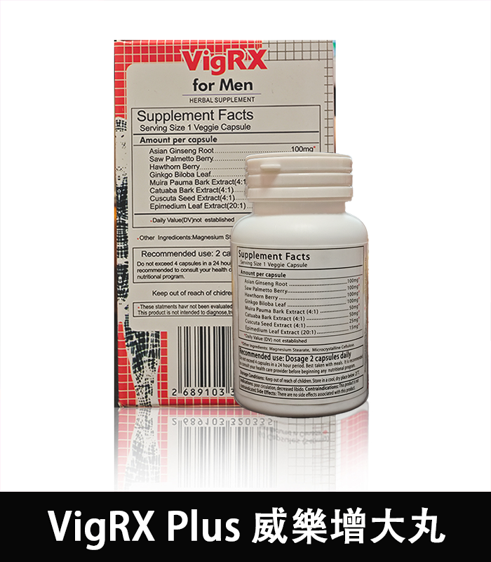 VigRX-Plus-威樂增大丸-03