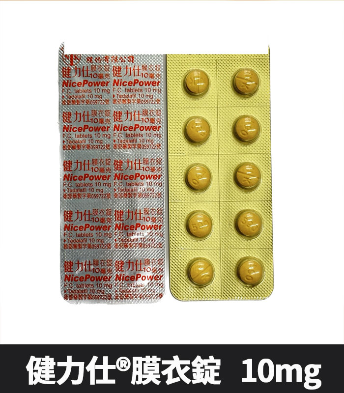 健力仕-10mg-錠