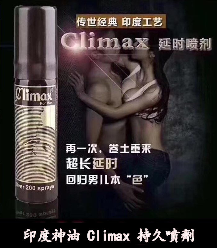印度神油-Climax-1