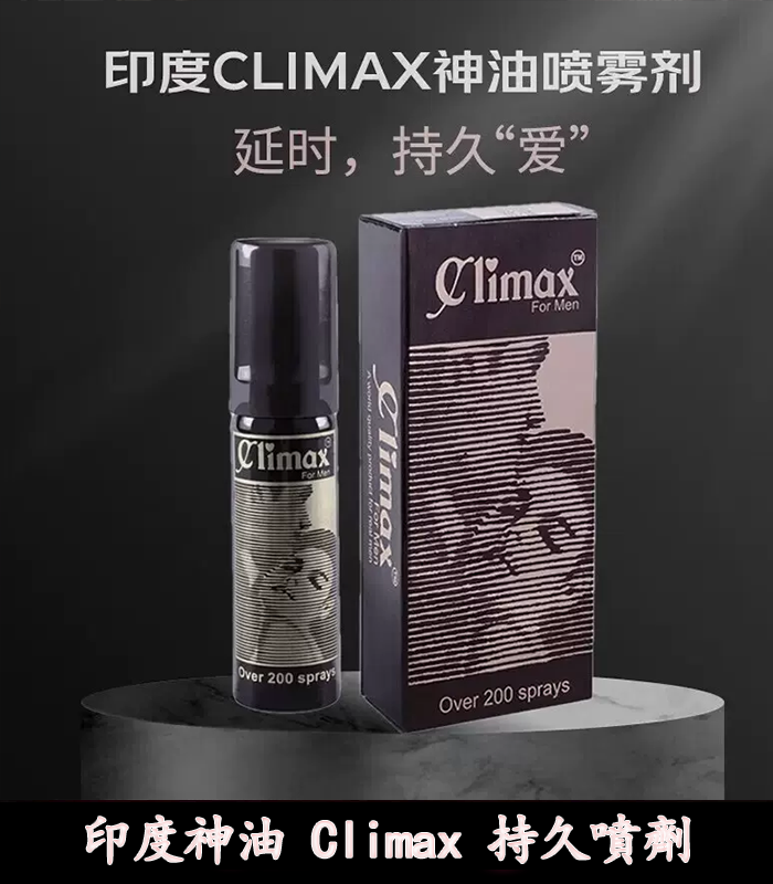印度神油-Climax-5