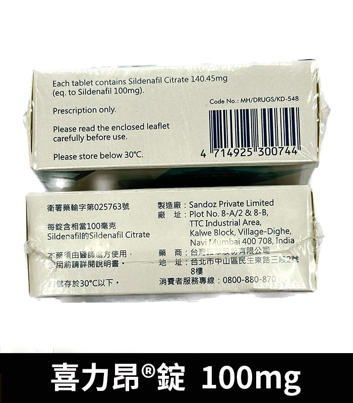 喜力昂-100mg-側