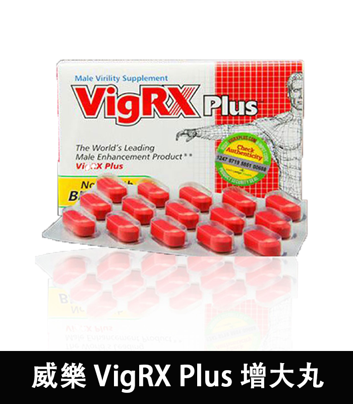 威樂-VigRX-Plus-增大丸-02