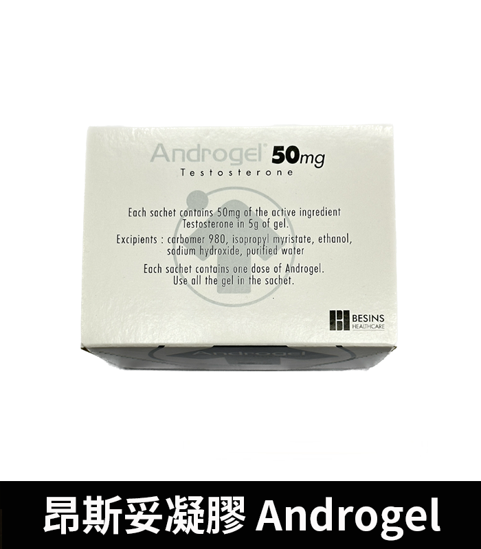 昂斯妥凝膠-Androgel-03