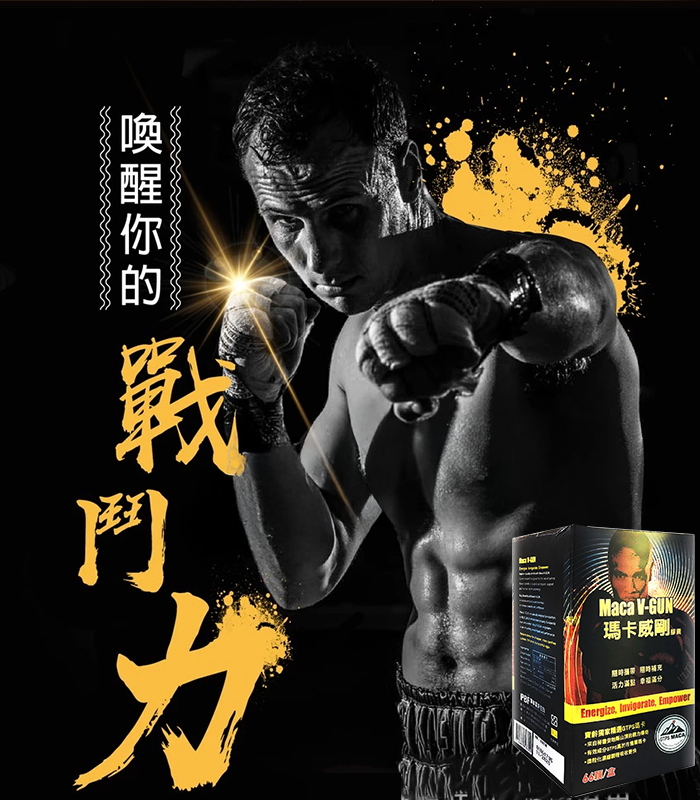 瑪卡威剛-Maca-V-gun