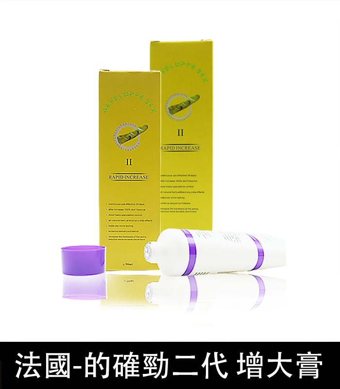 的確勁-二代增大膏