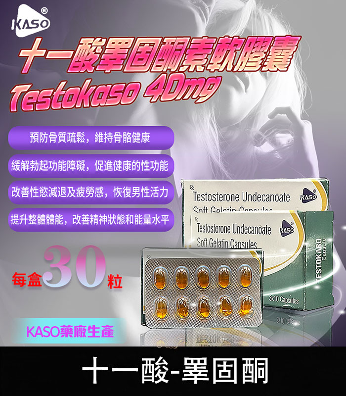 睪固酮-Testokaso-1