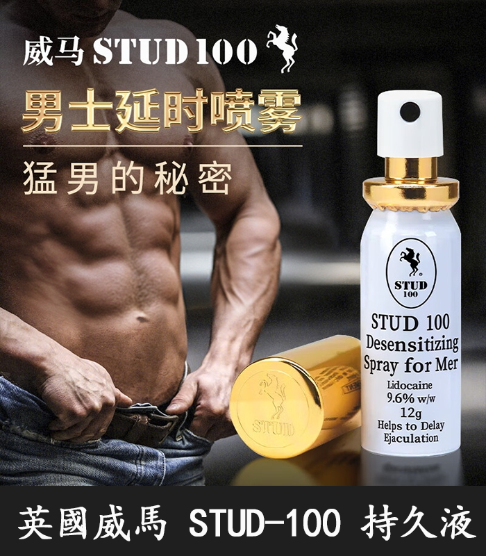 英國威馬-STUD-100
