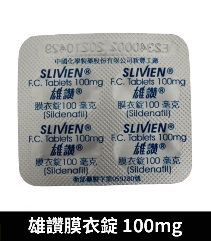 雄讚-100mg-錠