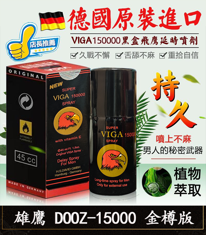 雄鷹-DOOZ-15000-金樽版持久液-1