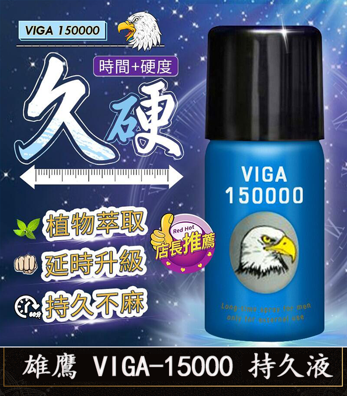 雄鷹-VIGA-15000-持久液-2