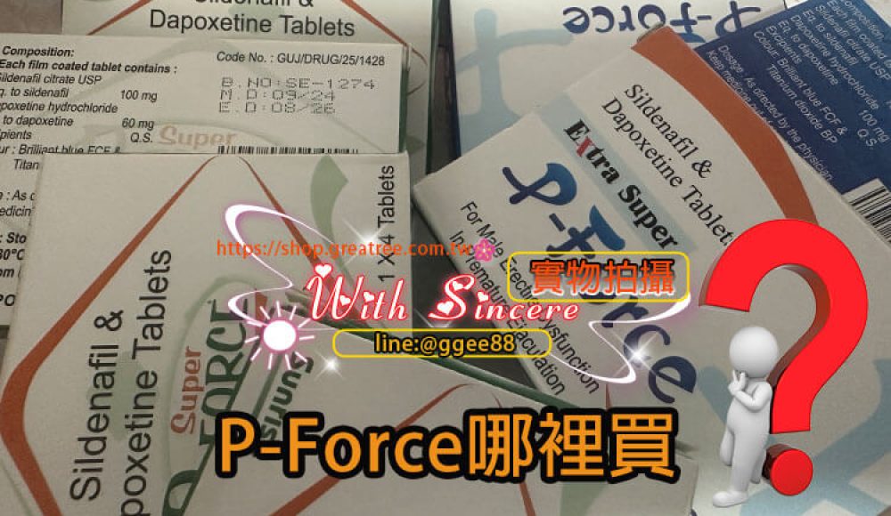 P-Force哪裡買-07