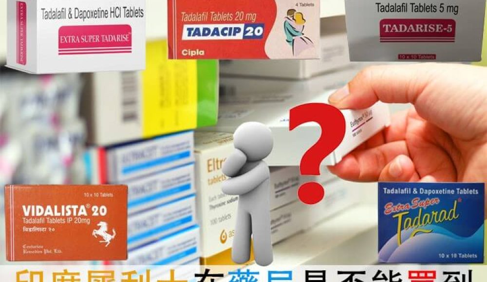 印度犀利士可以在藥局買到嗎？