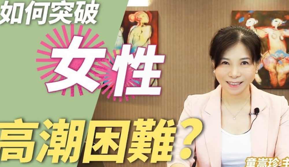 威而柔對更年期女性有效嗎