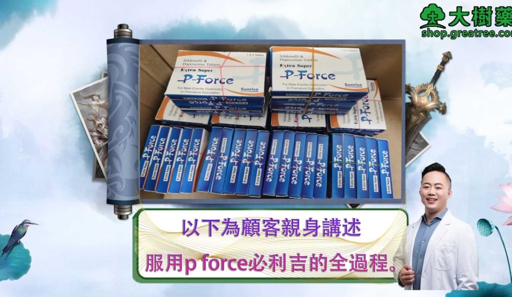 必利吉服用心得