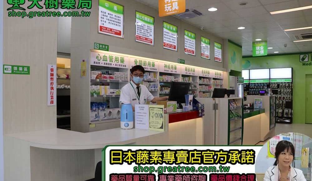 日本藤素專賣店官方承諾