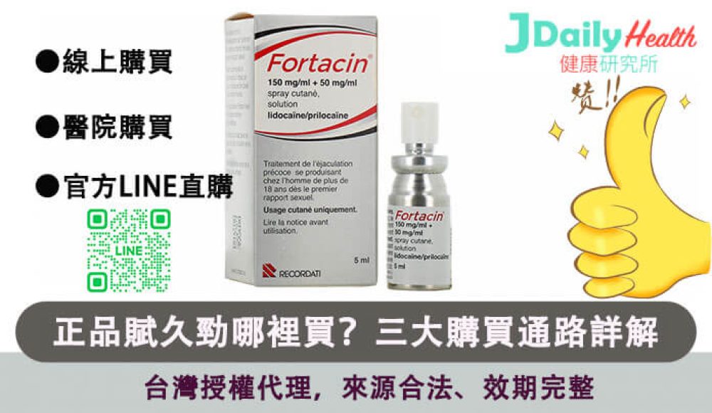 正品賦久勁哪裡買