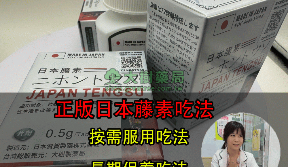 正版日本藤素吃法