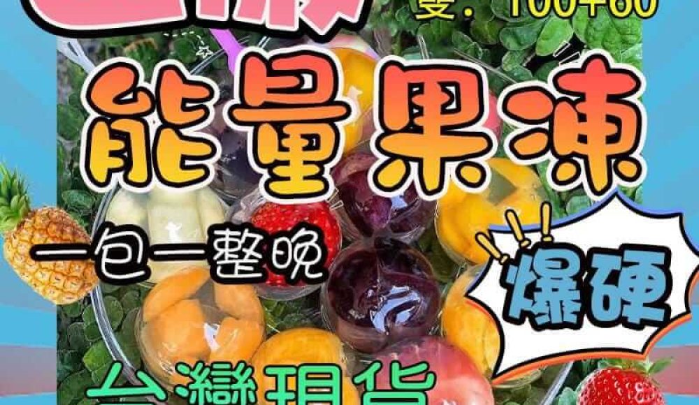 泰國果凍威而鋼