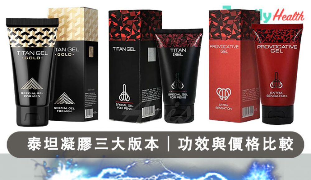 泰坦凝膠哪裡買